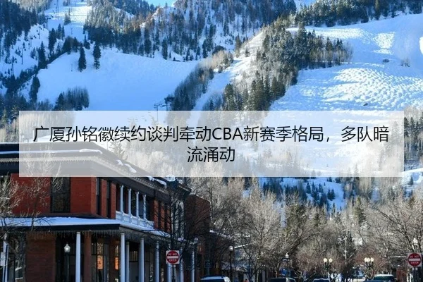 guang-sha-sun-ming-hui-xu-yue-tan-pan-qian-dong-xin-sai-ji-ge-ju-duo-dui-an-liu-yong-dong-3-333.jpg
