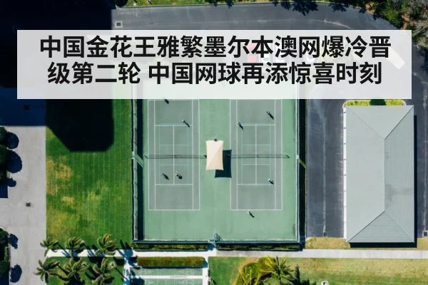 tennis court aerial