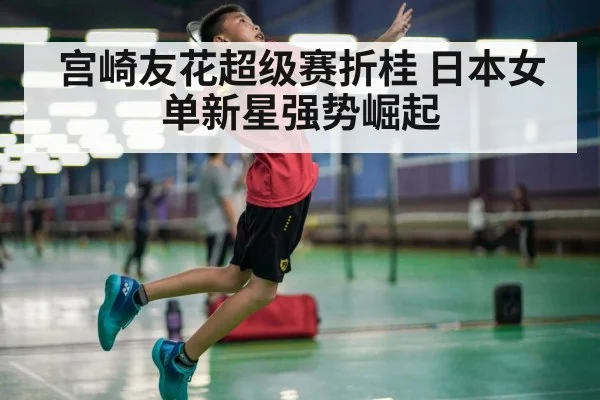 badminton smash