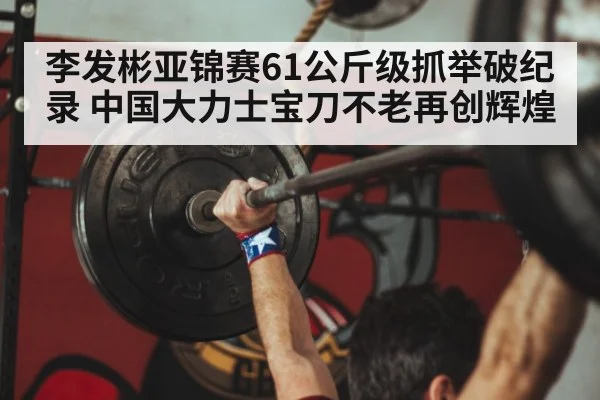 Chinese weightlifter